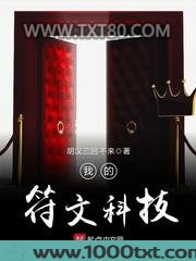 我的符文科技图片