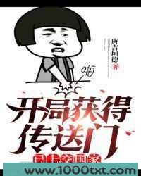 开局获得传送门,已上交国家图片