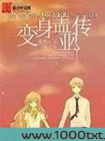 变身盖亚传图片