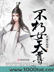不朽女天尊图片