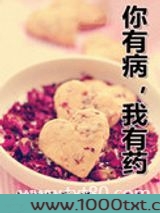 你有病，我有药