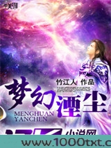 梦幻湮尘图片