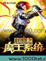联盟之魔王系统图片