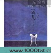 幸运儿图片