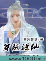 穿越诛仙图片