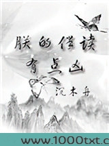 朕的伴读有点凶图片