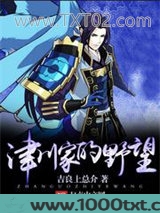 津川家的野望图片