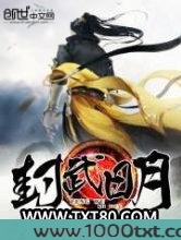 封武日月图片