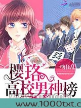 樱珞高校男神榜图片