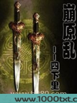 崩原乱图片