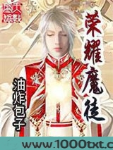 荣耀魔徒