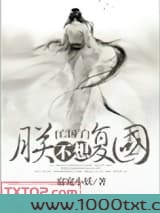 朕不想复国图片