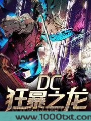 DC狂暴之龙图片
