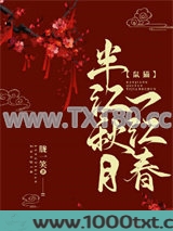 半江秋月一江春[鼠猫]图片