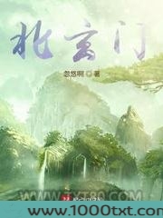 北玄门