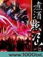 煮酒点江山图片
