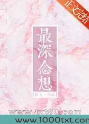 最深念想图片