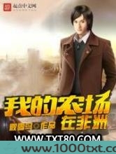 我的农场在非洲图片