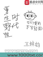 重生野性时代