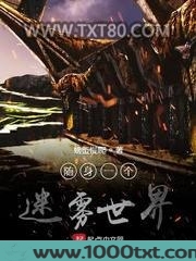 随身一个迷雾世界图片
