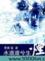 水澹澹兮生烟图片