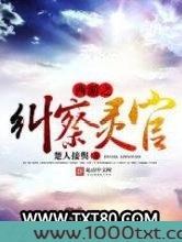 西游之纠察灵官图片
