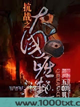 抗战之大国崛起