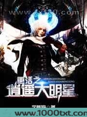 重活之逍遥大明星图片