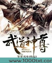 武道神尊图片