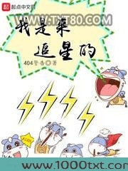 我是来追星的图片