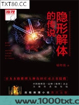 隐形解体的传说图片
