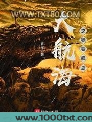 大航海之钢铁舰岛图片