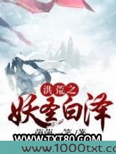 洪荒之妖圣白泽图片