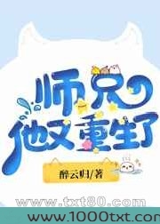 师兄他又重生了图片