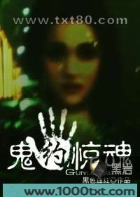 鬼约惊魂图片