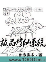 极品修仙系统图片
