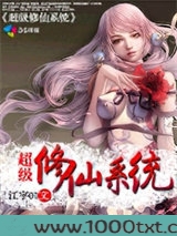 超级修仙系统图片