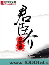 君臣介图片