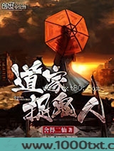 道家捉鬼人图片