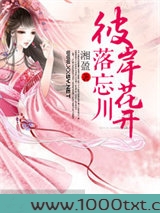 彼岸花开落忘川图片
