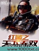 红警之天下无双图片