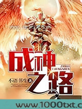 成神之路图片