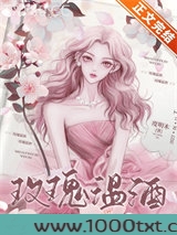 玫瑰温酒图片
