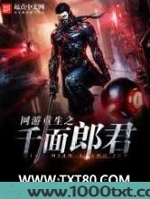 网游重生之千面郎君图片
