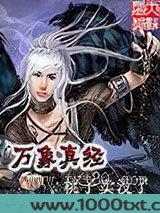 万象真经
