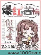 爆红的苦你不懂图片