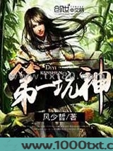 第一坑神图片