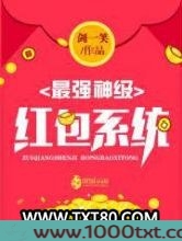 最强神级红包系统图片