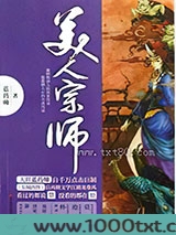 美人宗师图片