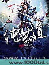 纯阳大道图片